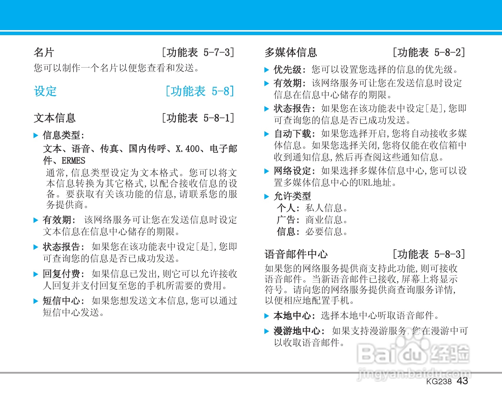 LG KG238手机使用说明书:[5]