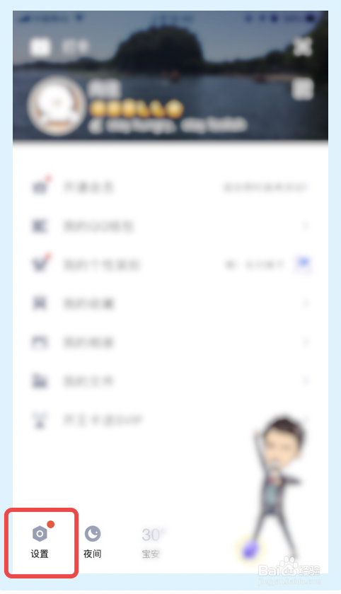QQ如何开启非Wi-Fi下自动接收魔法表情功能？