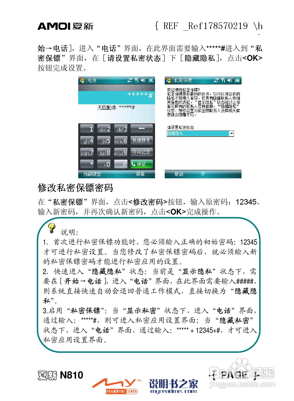 夏新N810手机使用说明书:[13]