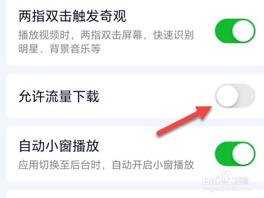 爱奇艺在哪里设置允许流量下载