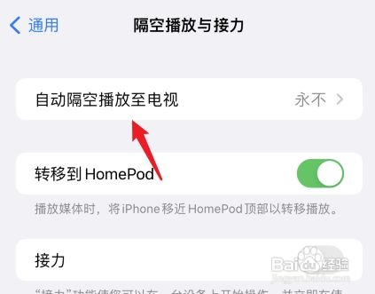 苹果手机怎么关闭锁屏出现隔空播放