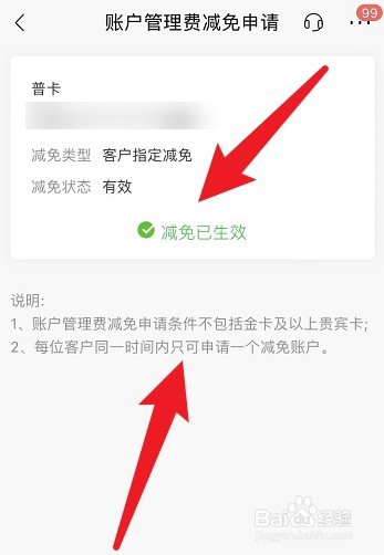 招商银行账户管理费如何取消