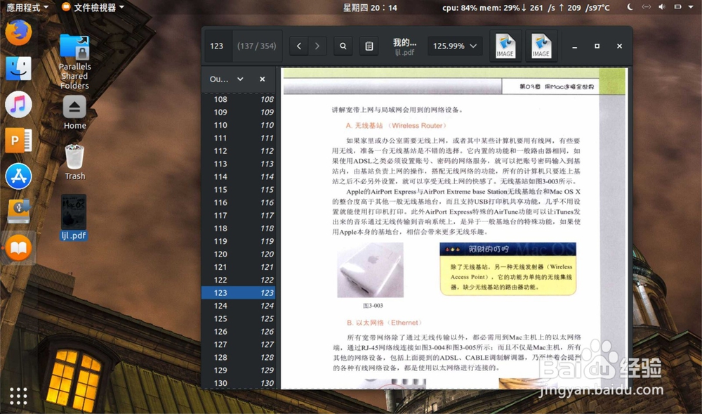 Ubuntu怎么打开PDF