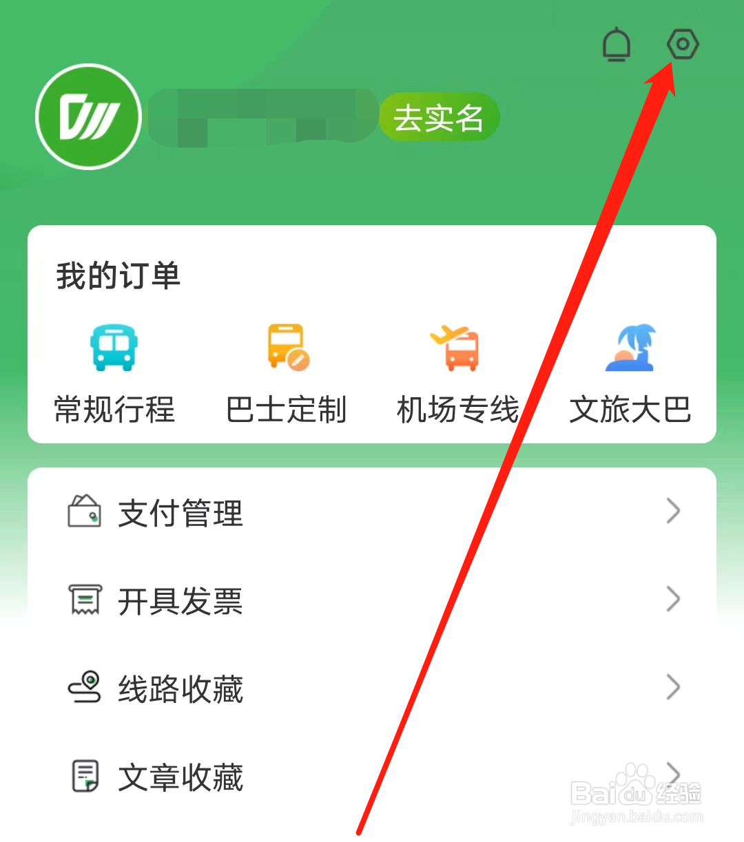 成都公交如何设置显示锁屏通知详情