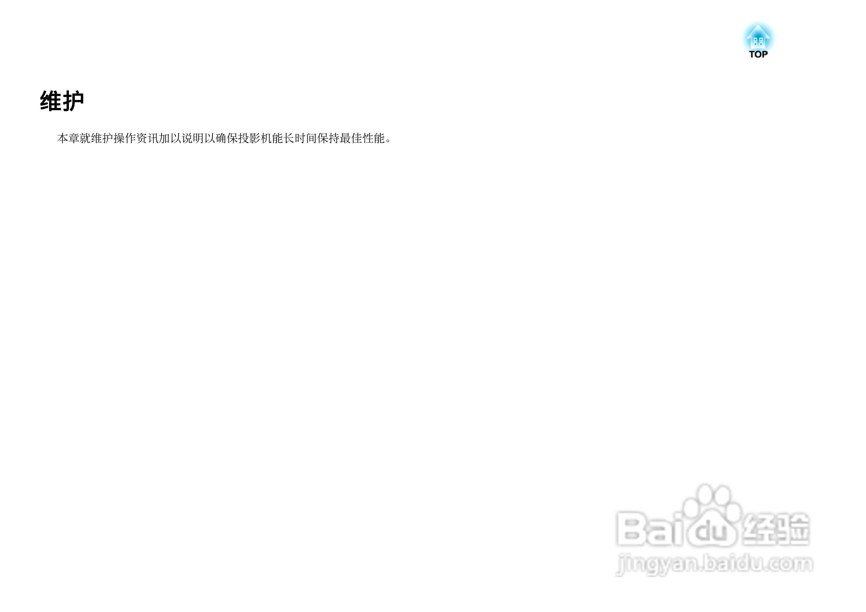 爱普生EB-C2000X投影机使用说明书:[11]