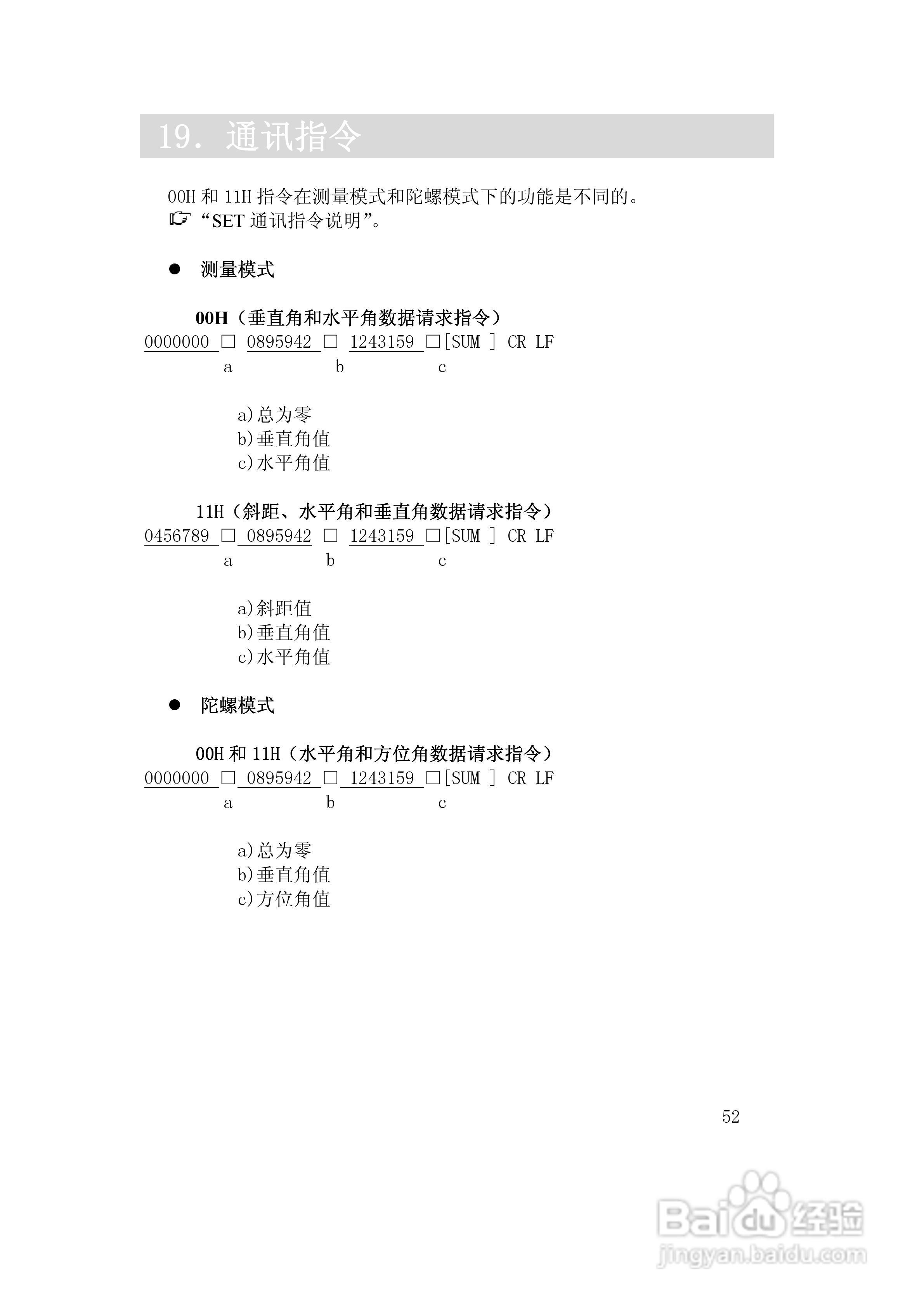 GP3130R/R3陀螺仪说明书:[6]