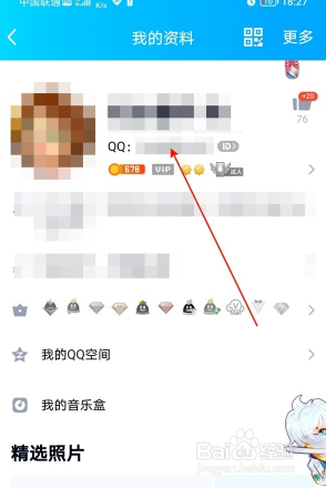 qq号哪年注册的怎么查