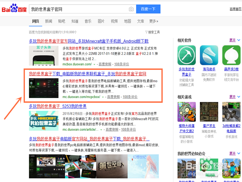 怎么下载我的世界盒子