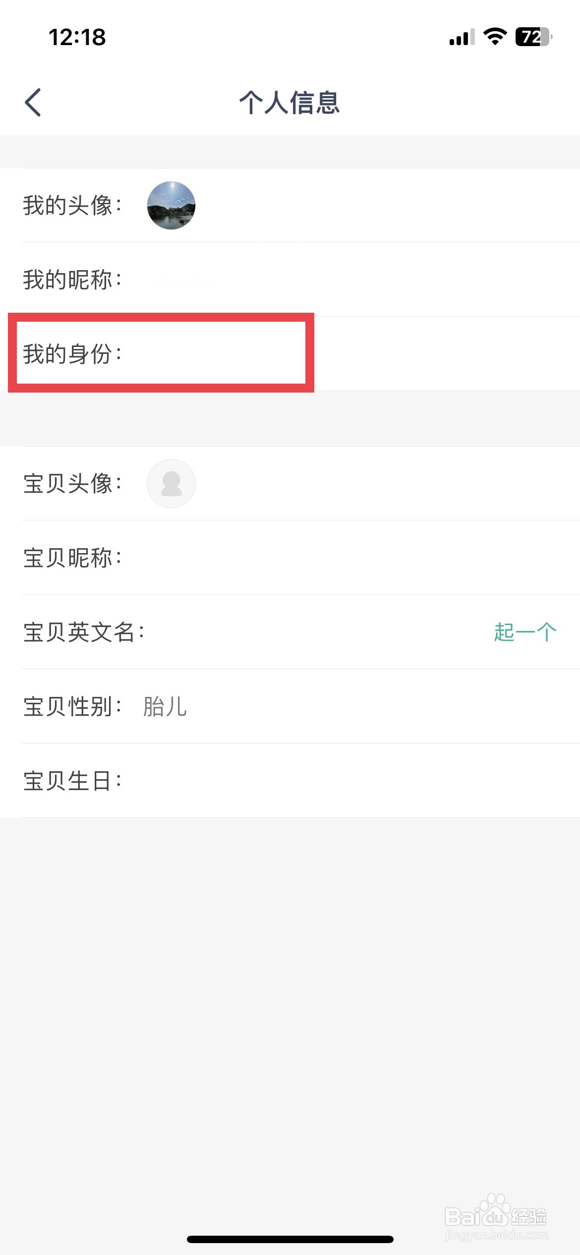 常青藤app软件如何快速修改个人的身份