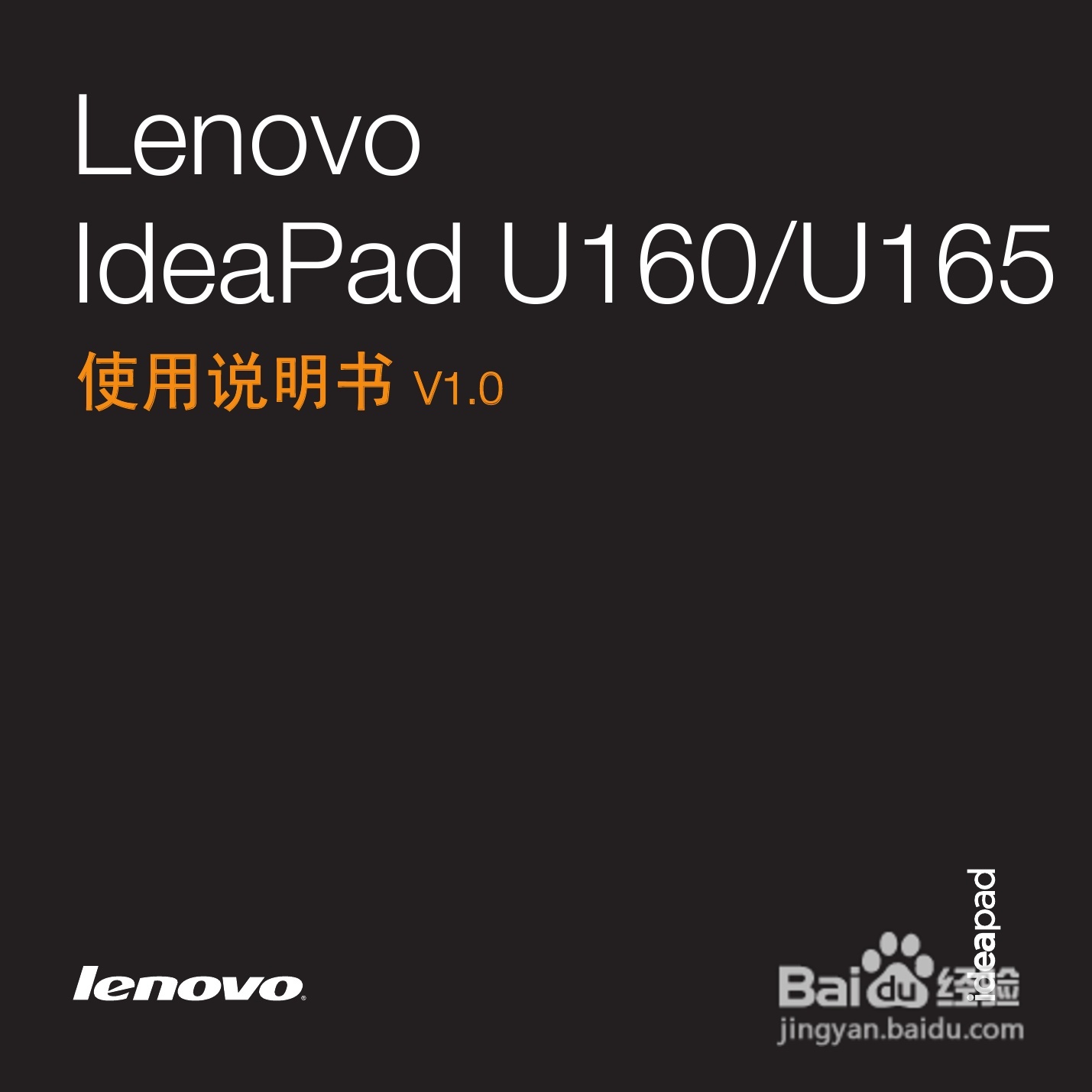 联想IdeaPad U165手机使用说明书:[1]