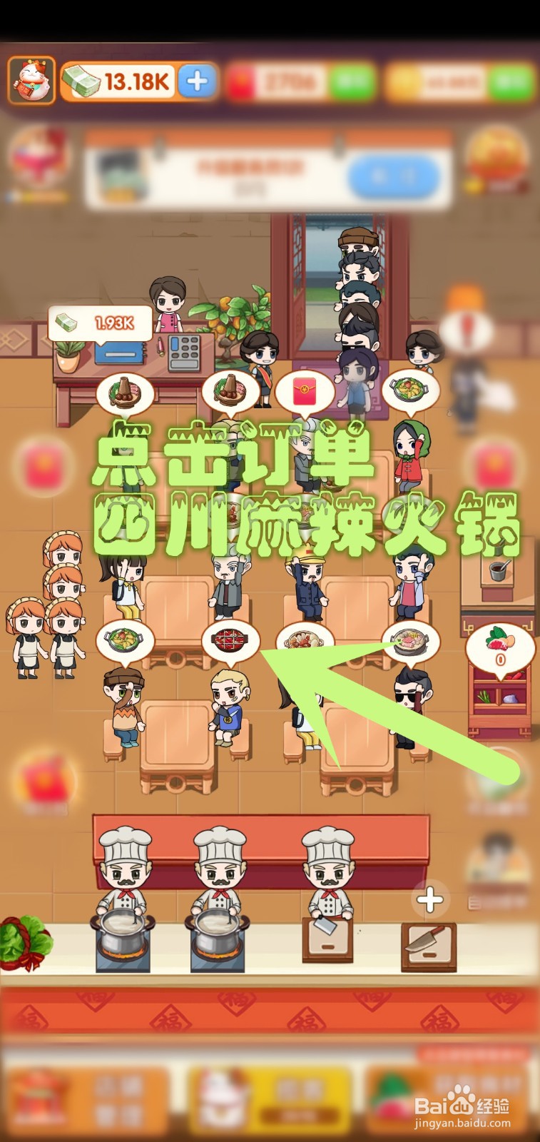 开个火锅店游戏怎么制作订单四川麻辣火锅