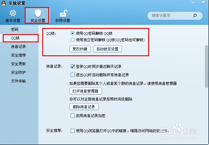 锁定qq有什么用，怎么设置QQ锁定