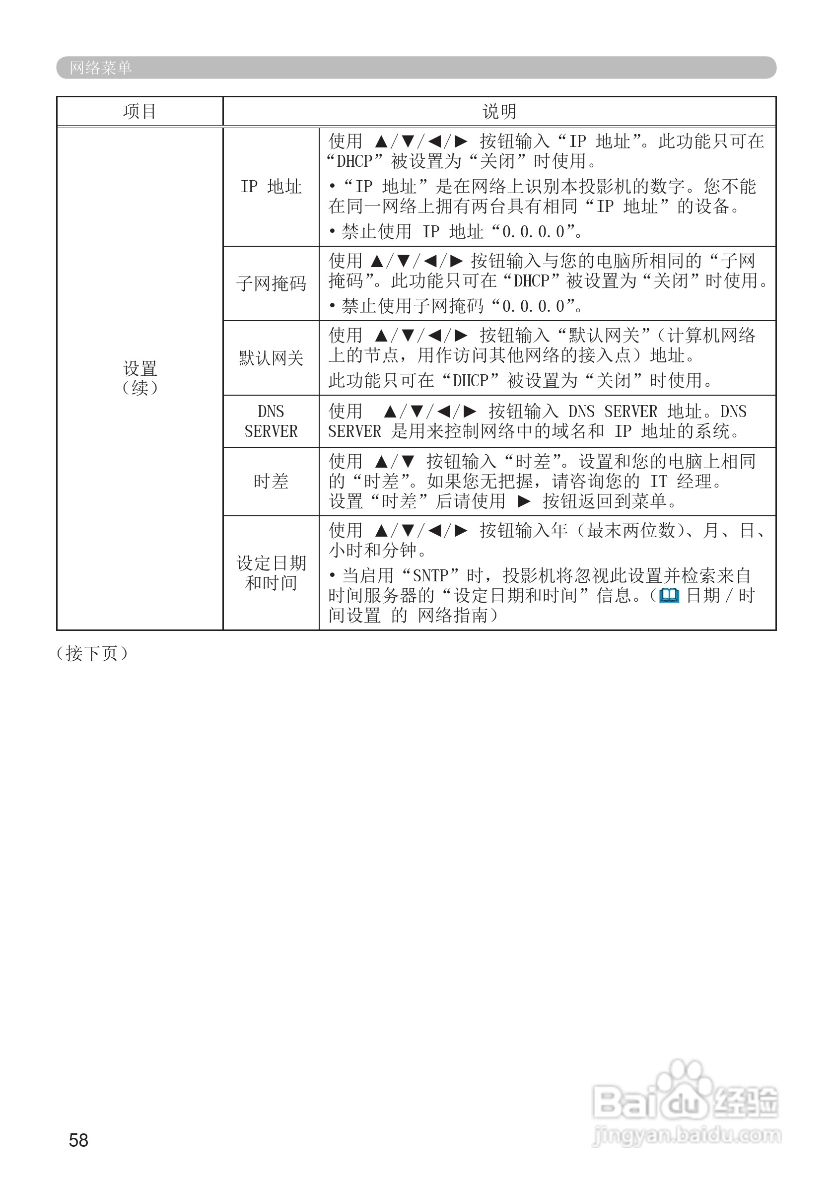富可视IN5122投影机使用说明书:[6]