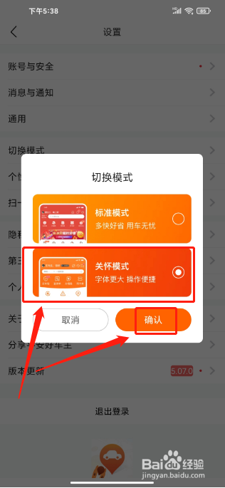 平安好车主APP如何切换为关怀模式