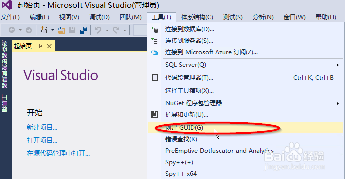 用Visual Studio如何生成GUID