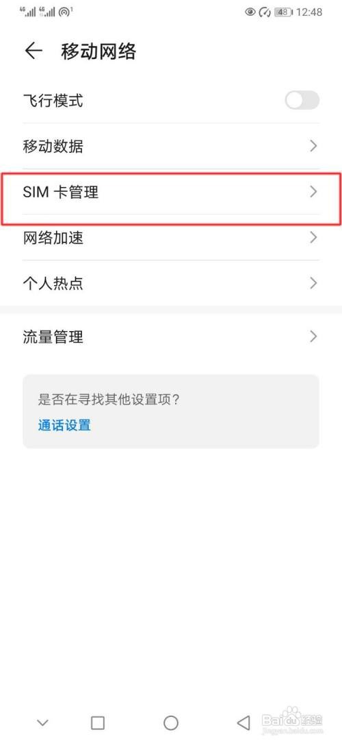 华为p30手机在哪设置默认拨号卡