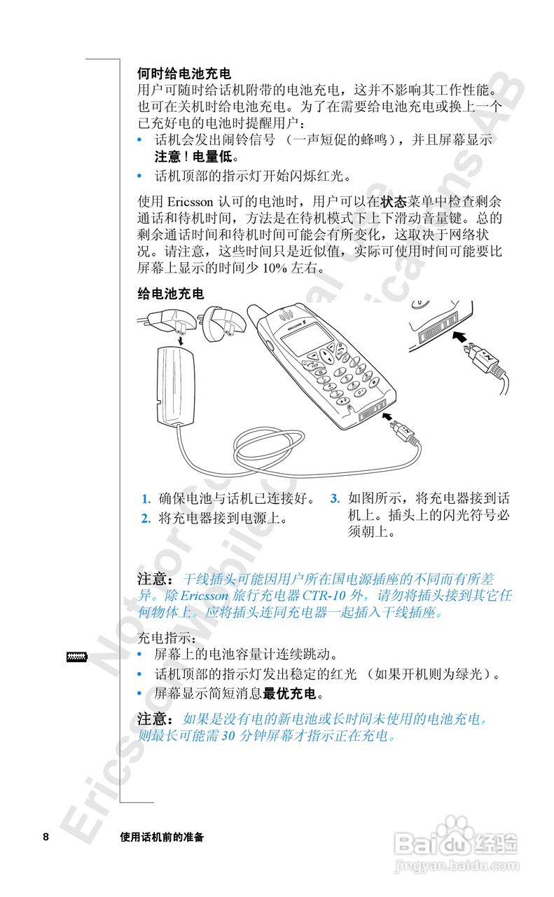 爱立信R520mc手机使用说明书:[1]