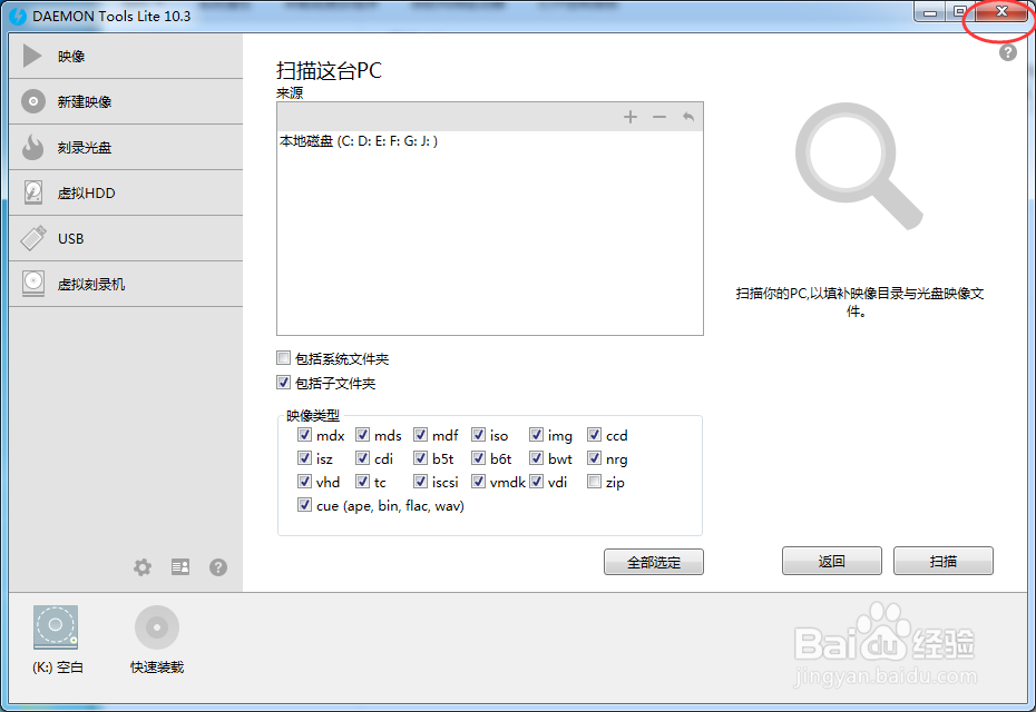 安装 DAEMON Tools Lite 10.3 虚拟光驱