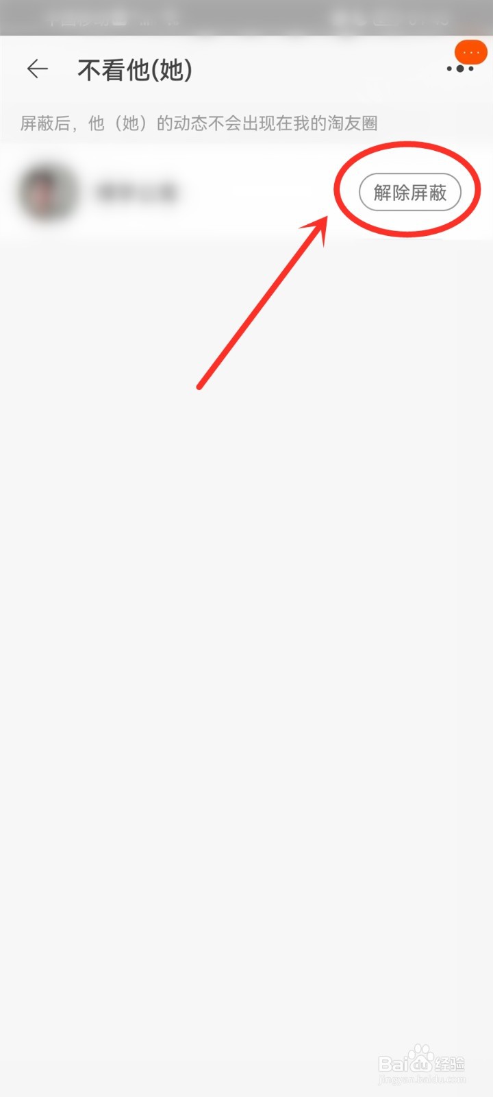 淘友圈屏蔽的人怎么找回来
