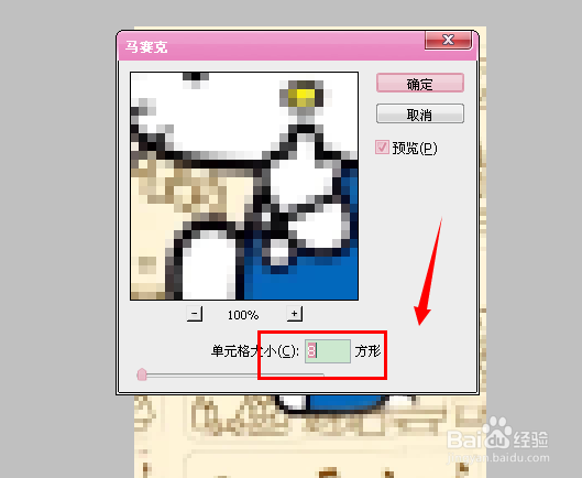 PhotoshopCS5如何给图片加马赛克