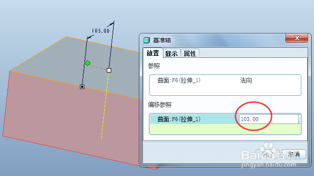 Pro/E 创建基准轴的方法