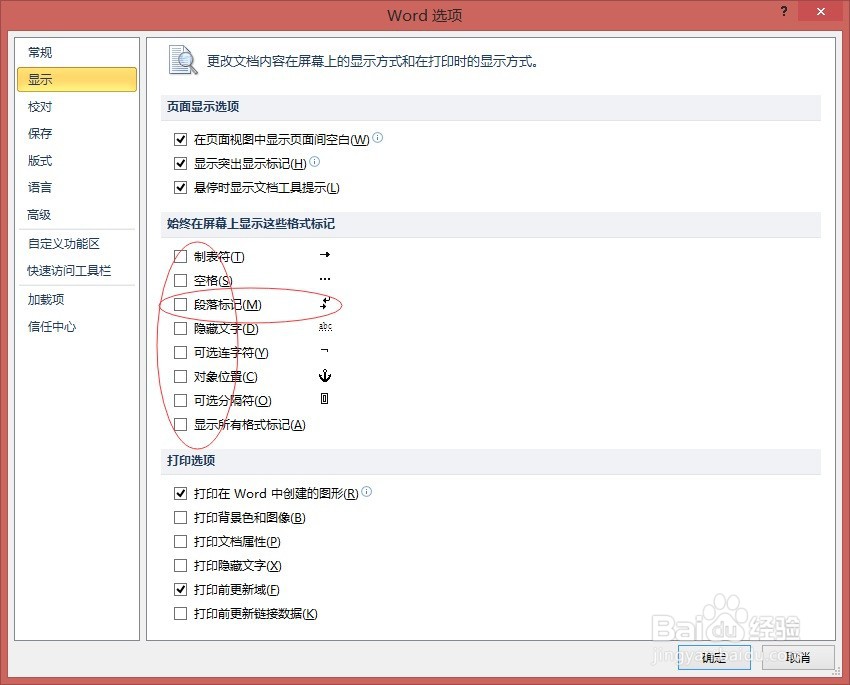 怎样去掉WORD中的表格边框及全部显示