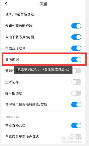 酷狗音乐如何开启桌面歌词?