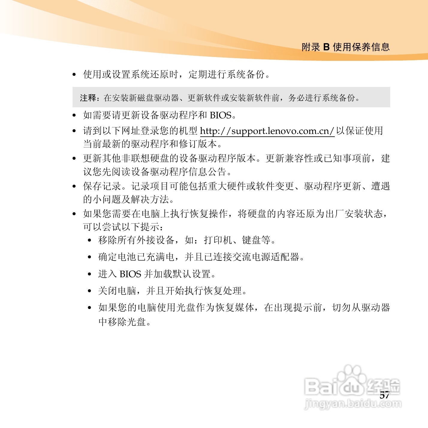 联想IdeaPad U460手机使用说明书:[7]