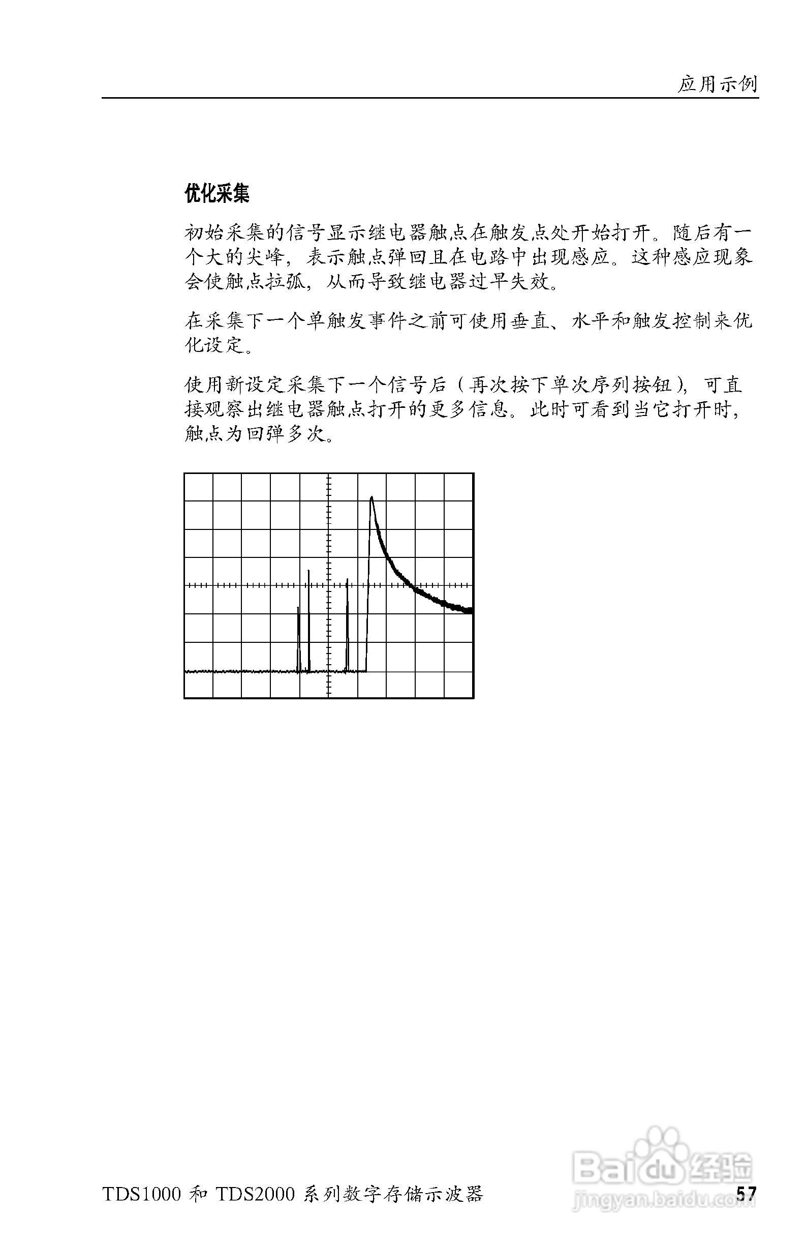 泰克TDS2024数字存储示波器用户手册:[8]