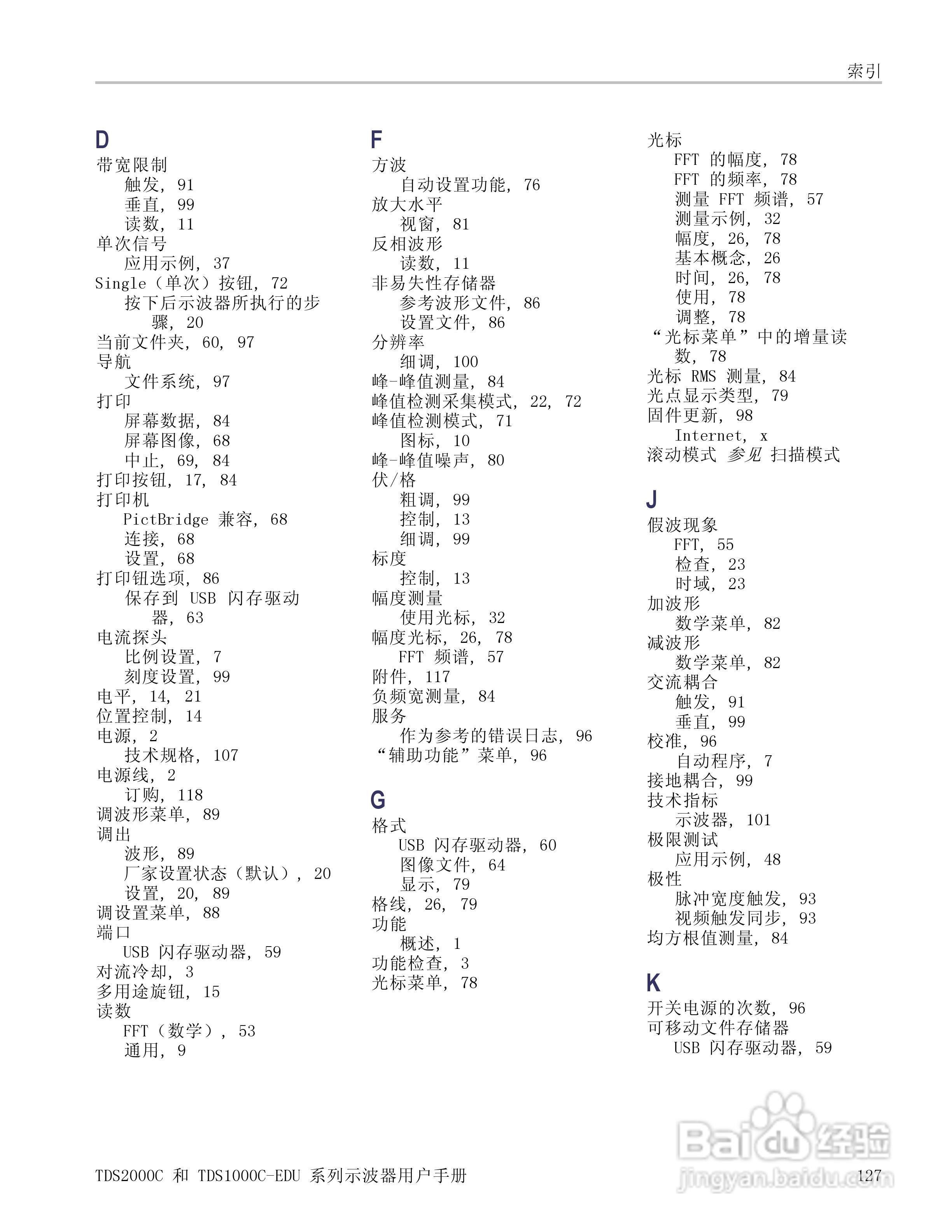泰克TDS1012C-EDU数字存储示波器用户手册:[15]