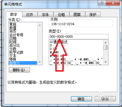 EXCEL中如何分段显示手机号码