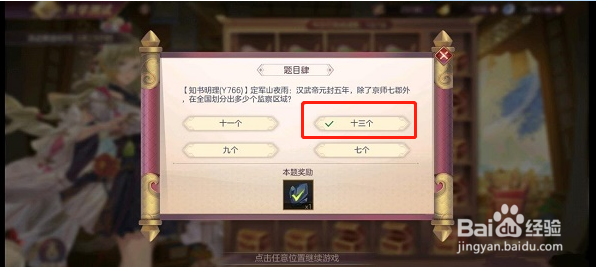 三国志幻想大陆礼包开学测试答案大全