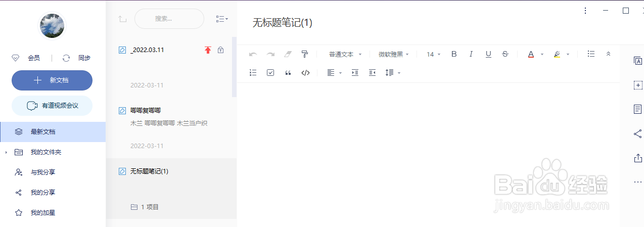 有道云笔记怎样使用自带截图功能？
