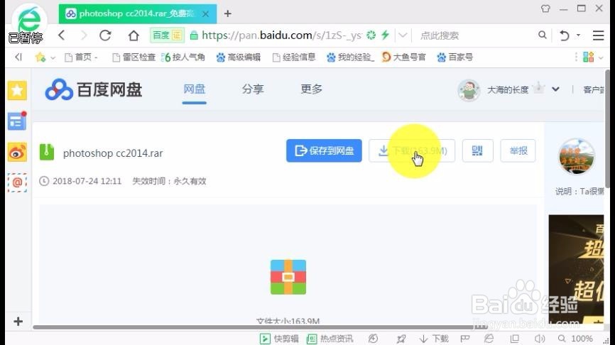 怎么下载PS(photoshop+cc2014)