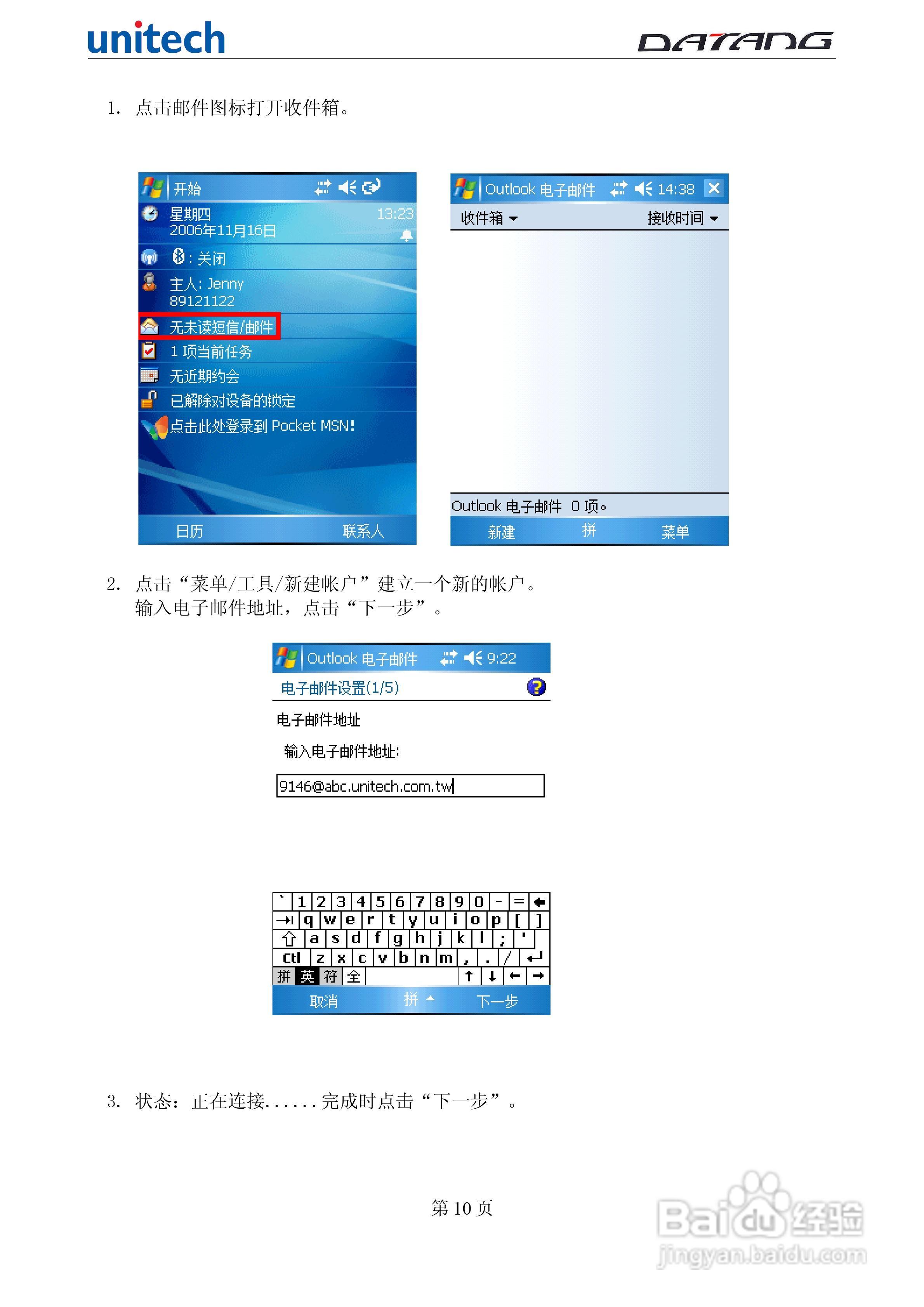 DATADG unitech PA600G掌上型数据采集器使用手册:[1]