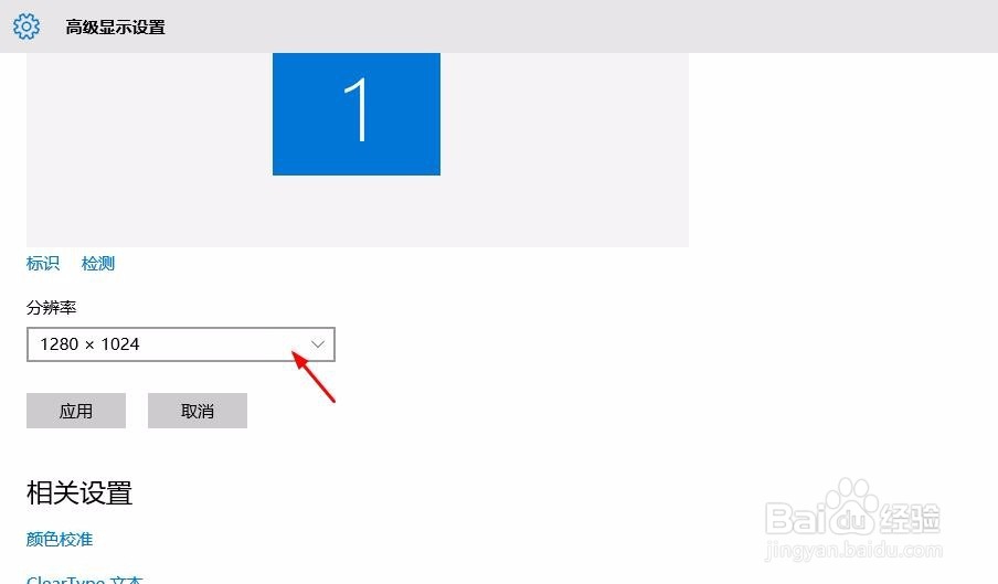 win10分辨率设置怎么调整