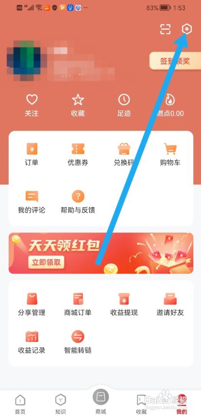 火把知识APP如何设置收货地址