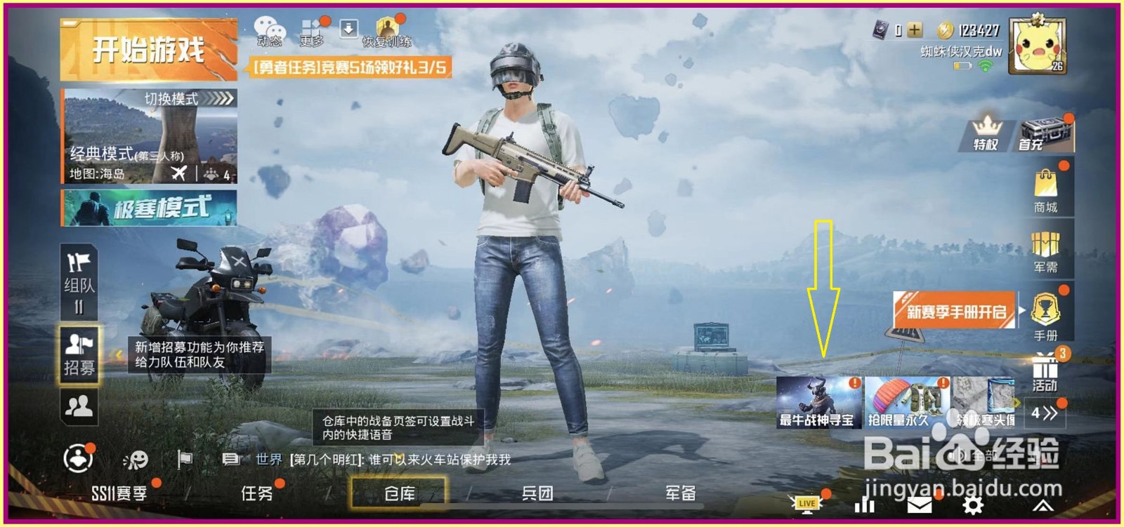 和平精英怎么获取流星雨