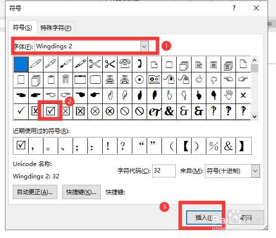 Word如何在方框中打对勾√