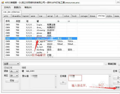 安卓软件破解(apk安装包破解)
