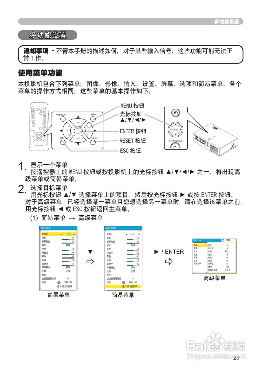日立CP-RS57投影机使用说明书:[3]