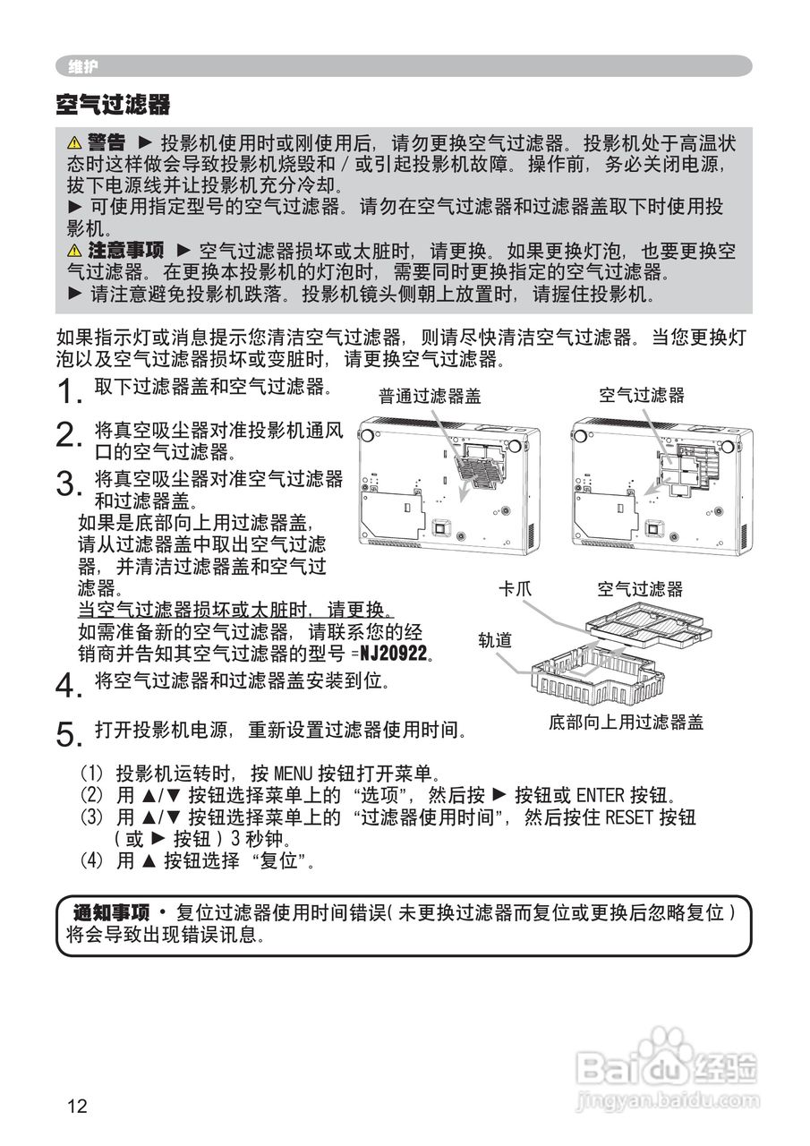 日立CP-RS55投影机使用说明书:[8]