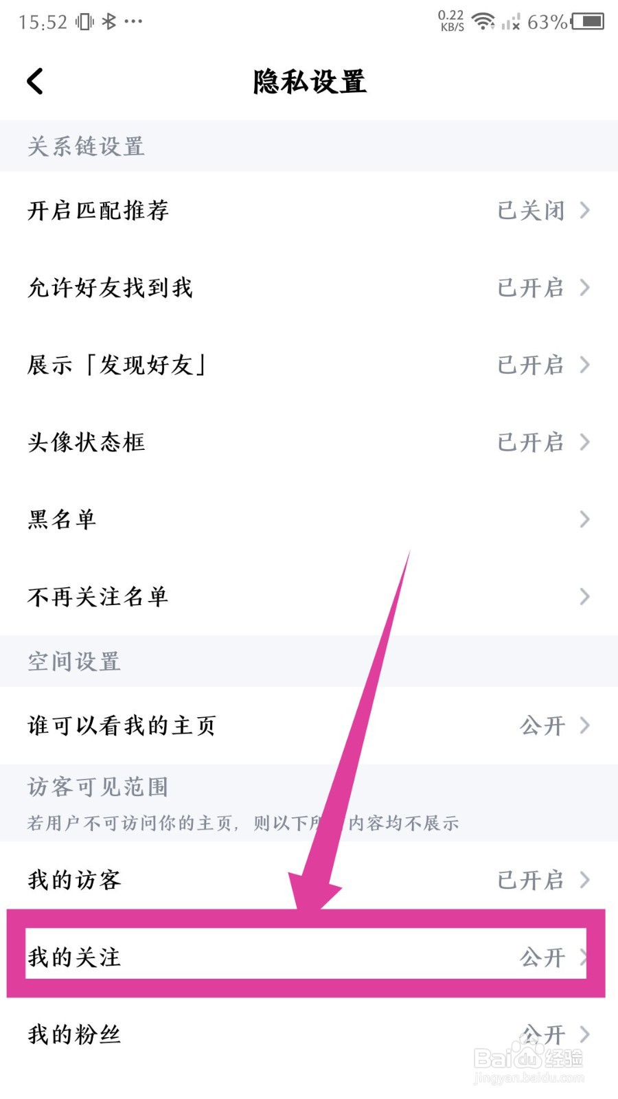《酷狗音乐》怎么隐藏我的关注