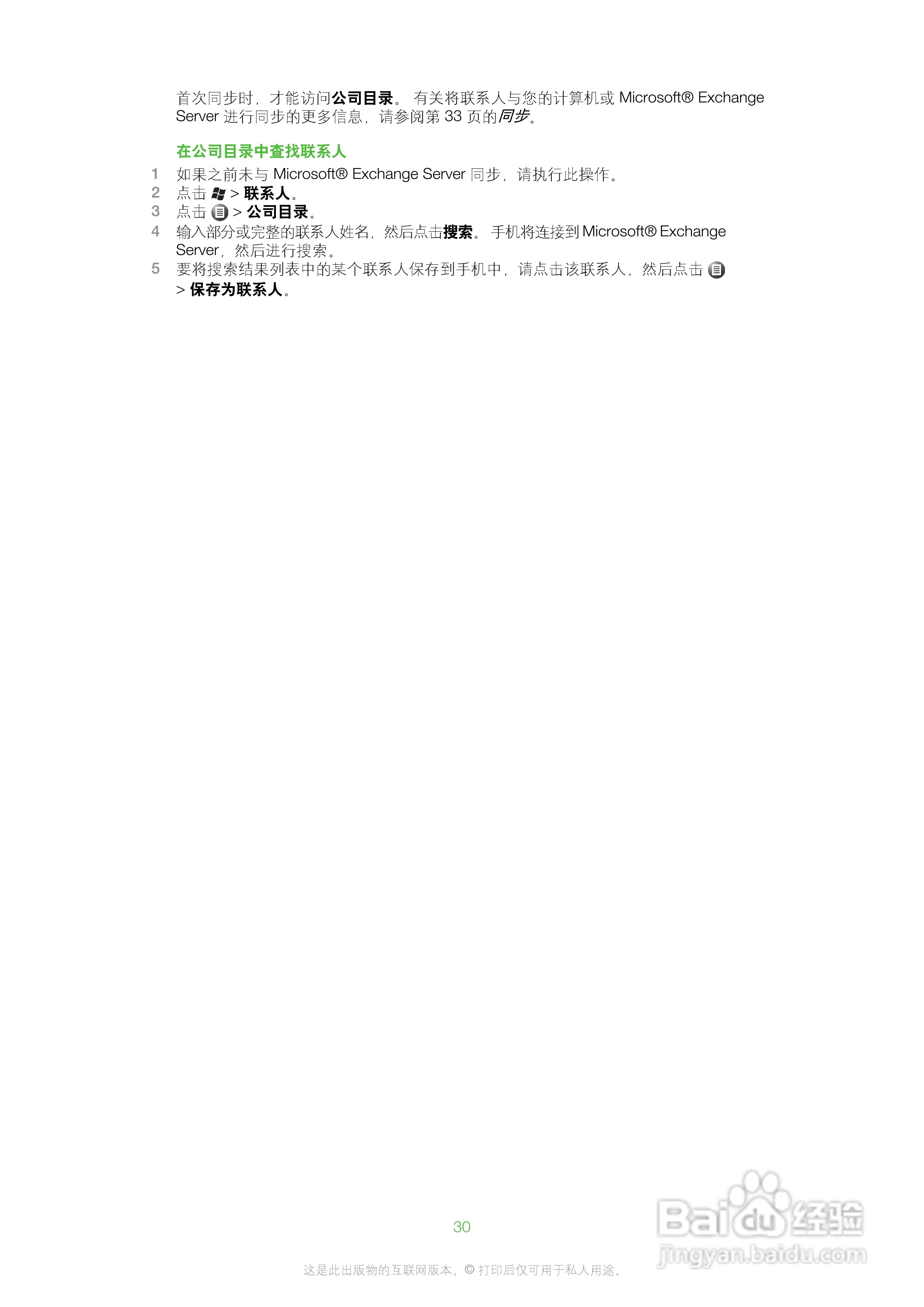 索尼爱立信M1i手机使用说明书:[3]