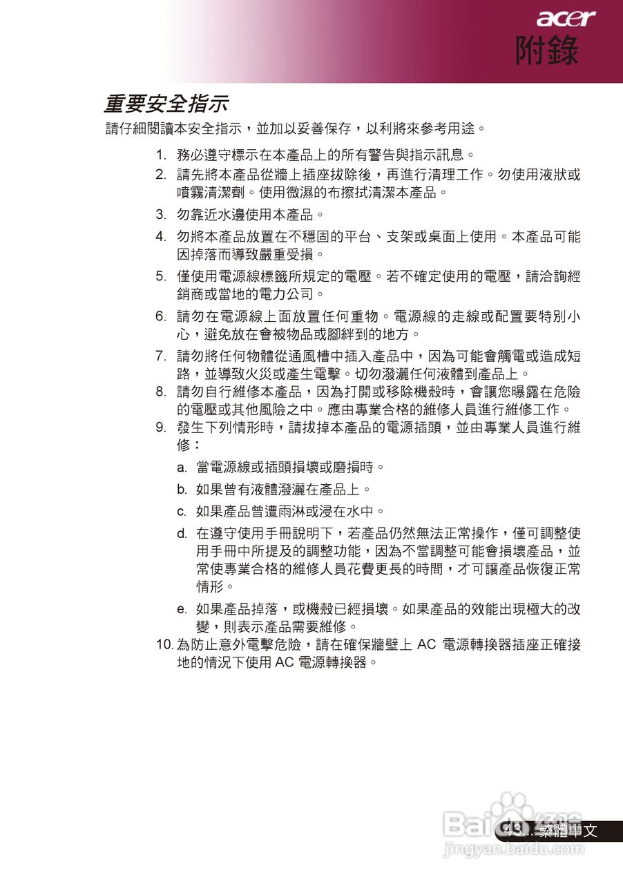 宏基PD311投影机使用说明书:[5]