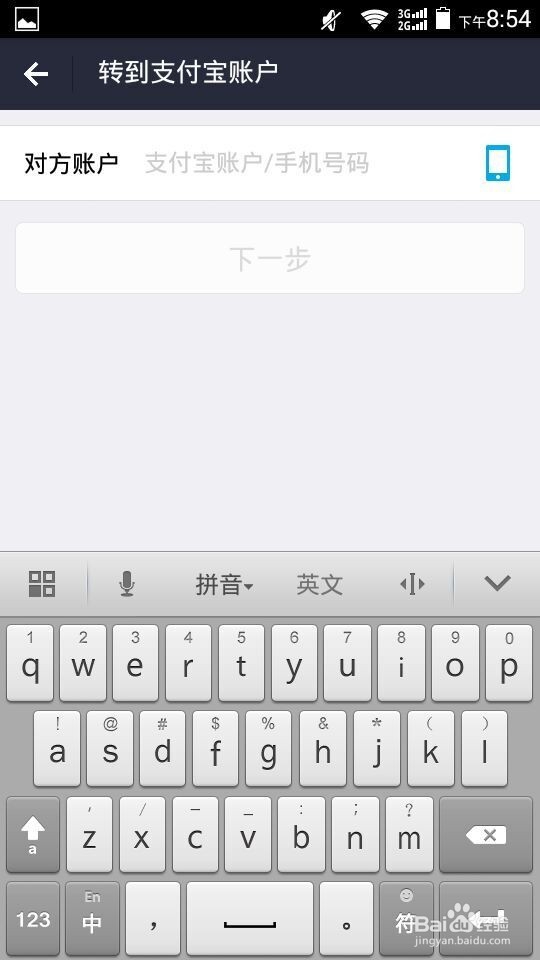 如何利用手机支付宝转账