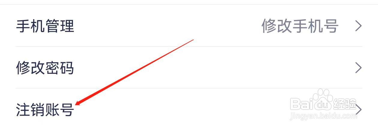 1药网怎样查找注销账号