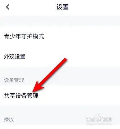 腾讯视频登录设备怎么移除