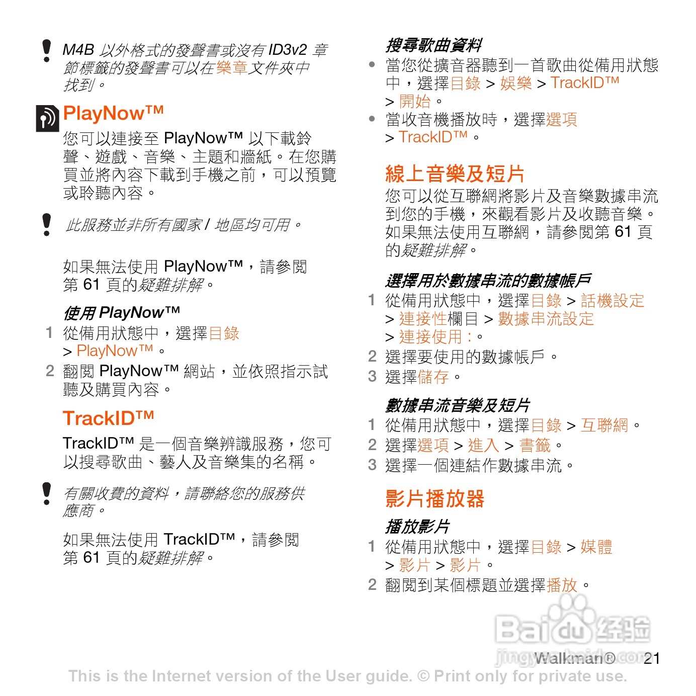 索尼爱立信W980手机使用说明书:[3]