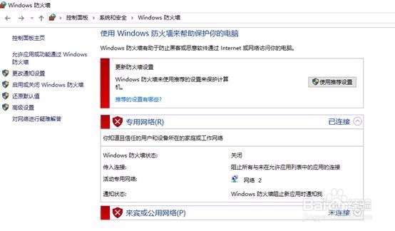 <b>win10系统关闭自带防火墙</b>